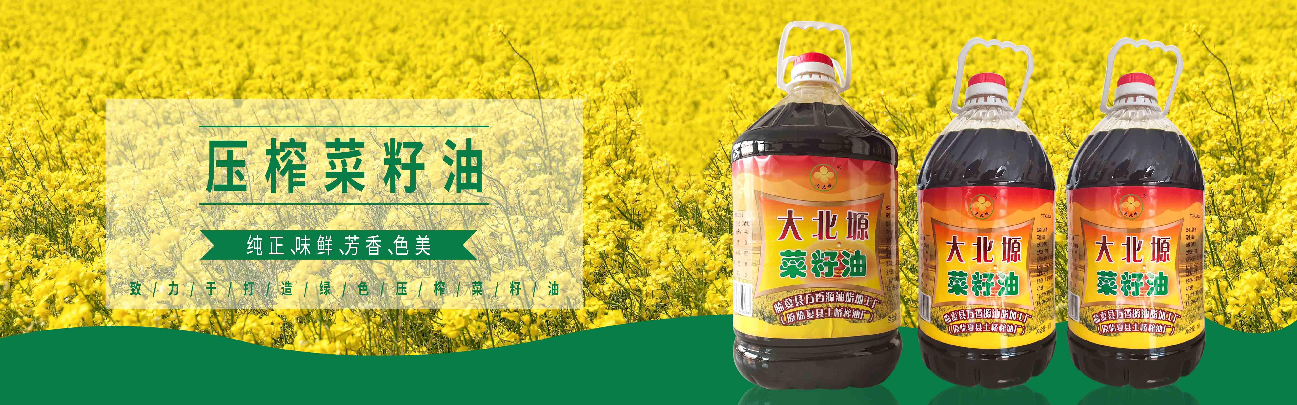压榨菜籽油
